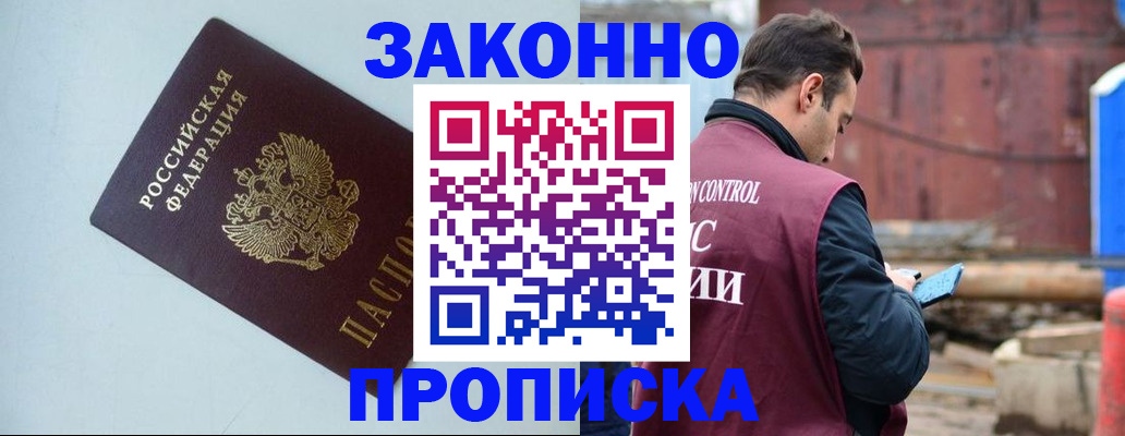 прописка от собственника в Клине