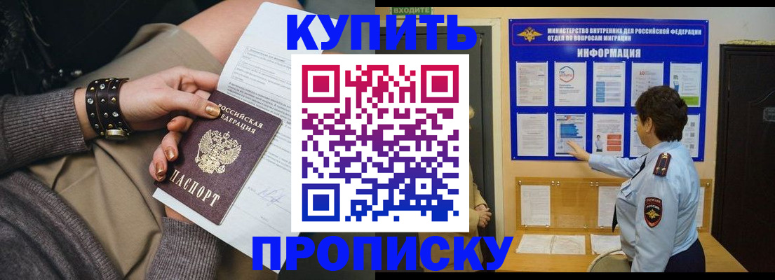 прописка в Клине