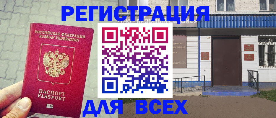прописка регистрация в Клине