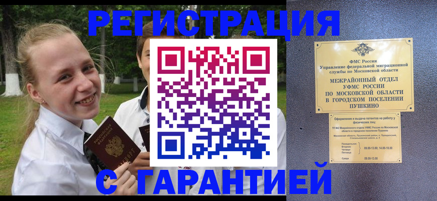 временная регистрация законно в Клине