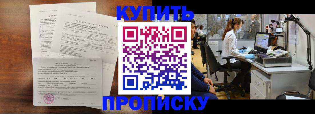 временная регистрация купить в Клине