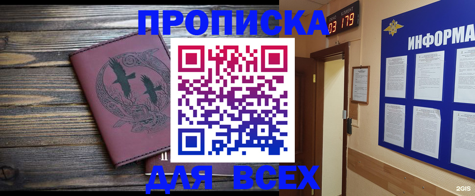 прописка в Клине