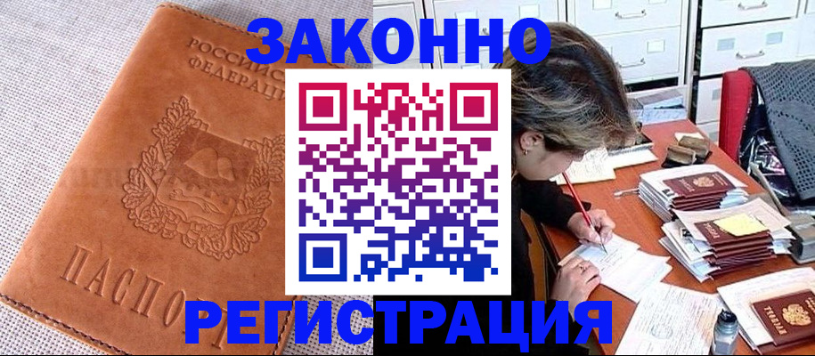 временная регистрация для всех в Клине