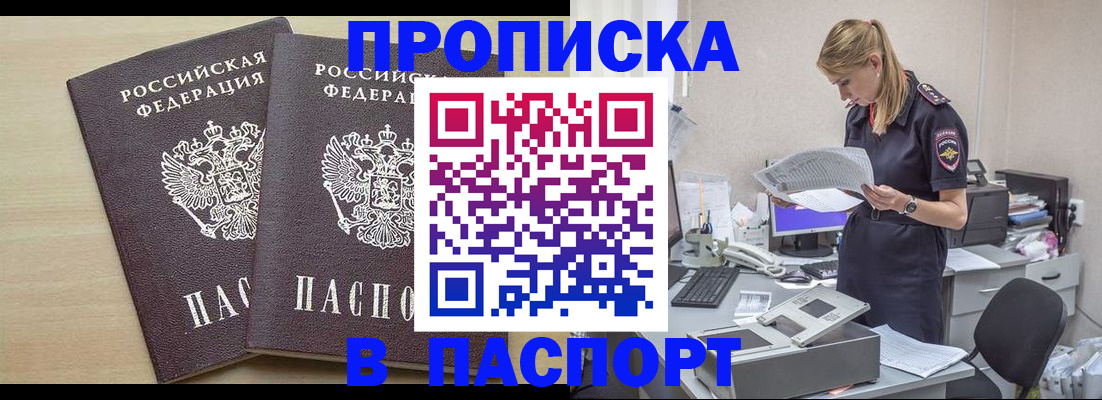 прописка законно в Клине